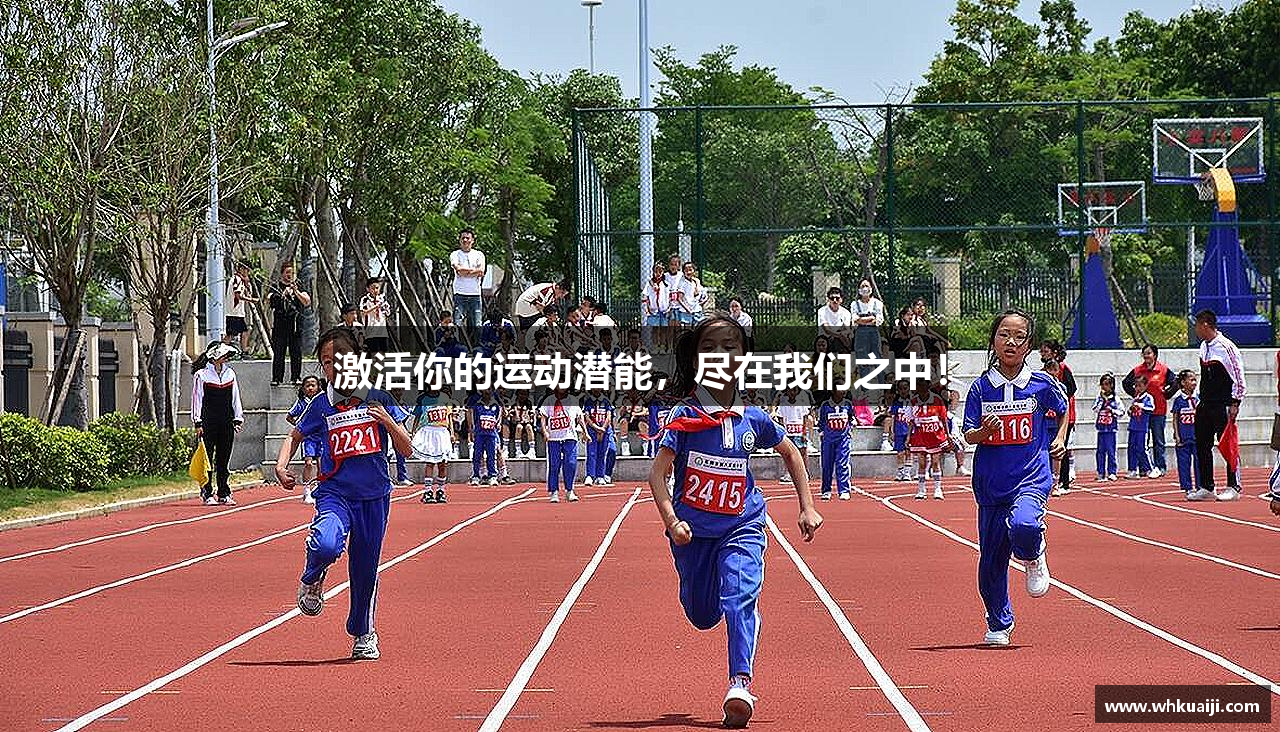 BetWay必威官方网站激活你的运动潜能，尽在我们之中！